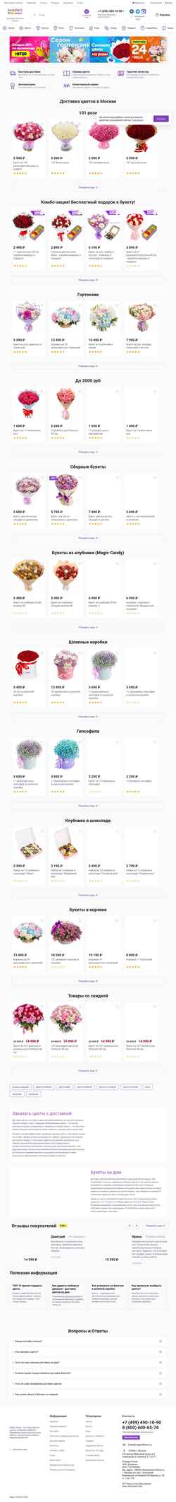 Скриншот magicalflower.ru