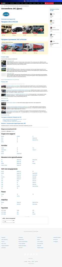 Capture d'écran jac.drom.ru