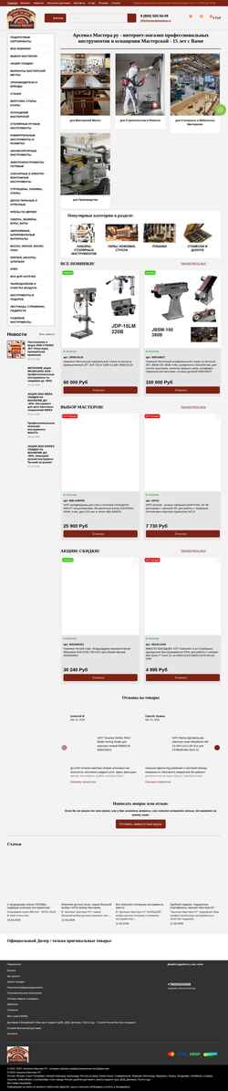 Скриншот arsenalmastera.ru