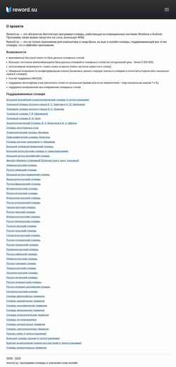 Schermafbeelding reword.su