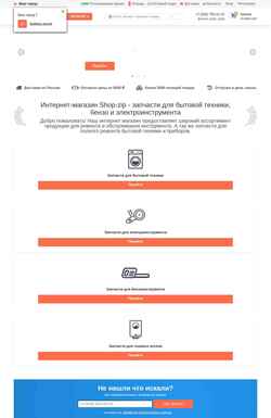 Captura de pantalla shop-zip.ru