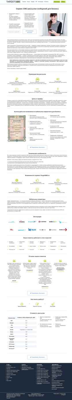 Στιγμιότυπο οθόνης targetsms.ru