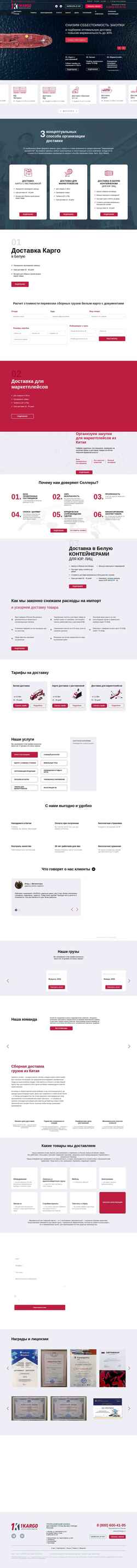 Screenshot 1kargo.ru