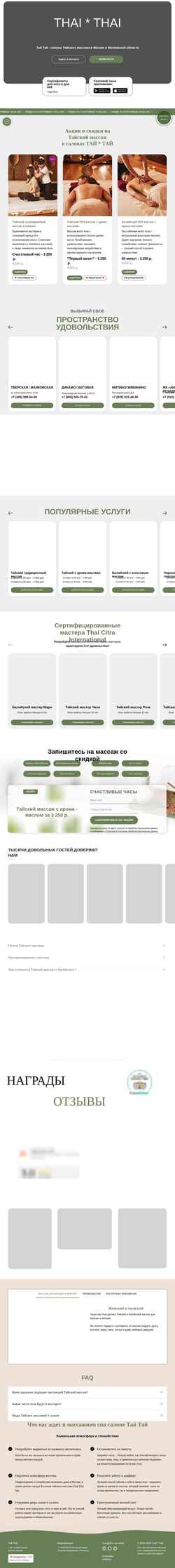 Снимак екрана thaithaispa.ru