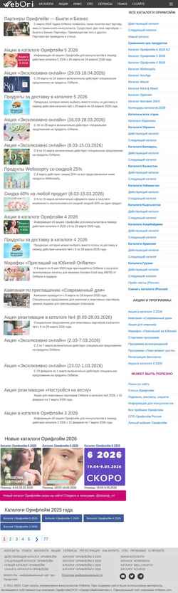 Skjermdump webori.ru