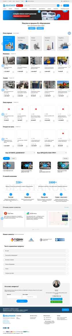 Скриншот belstanok.ru