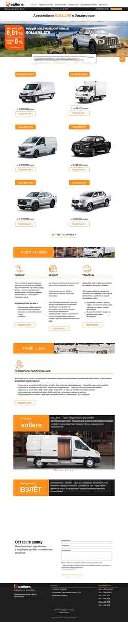 Screenshot sollers-vzlet.ru