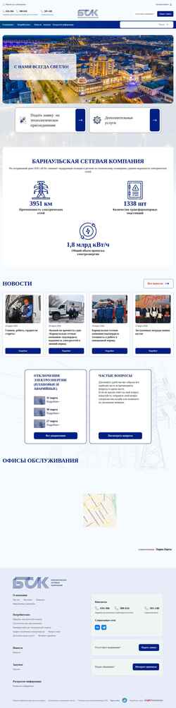 Screenshot bsk22.ru
