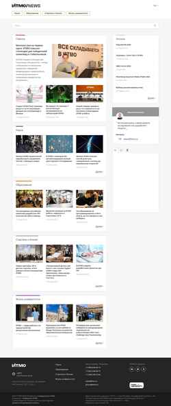Скриншот news.itmo.ru