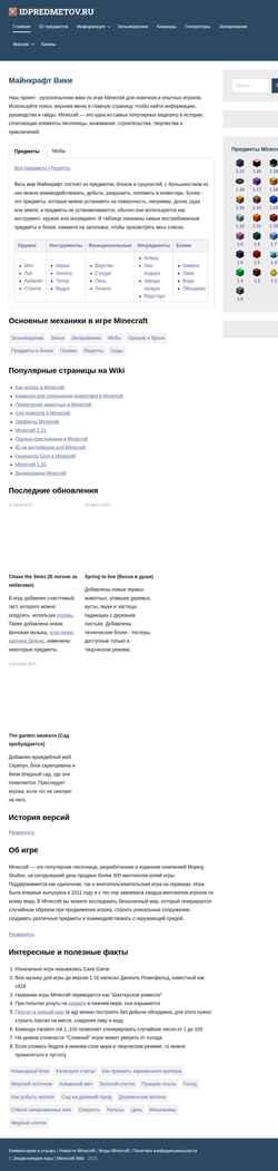 Captura de pantalla idpredmetov.ru