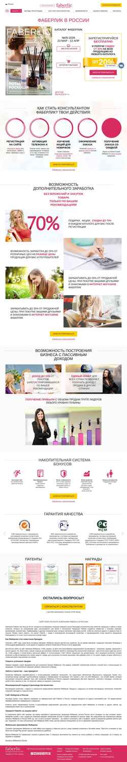 Screenshot gofaberlic.ru