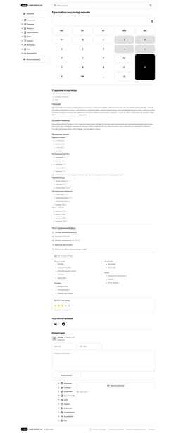 Snímek obrazovky web-calculator.ru