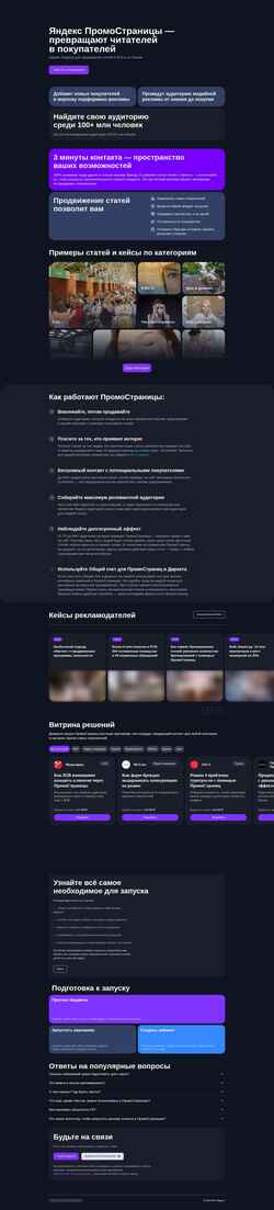Captura de pantalla promopages.yandex.ru