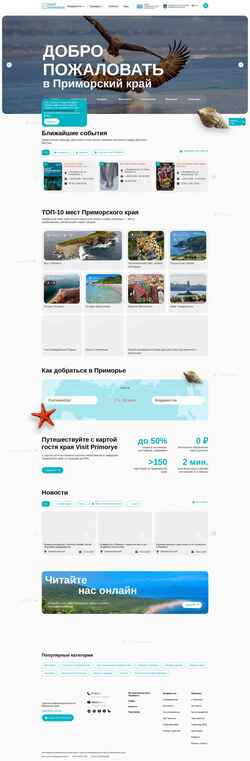 Скриншот visit-primorye.ru