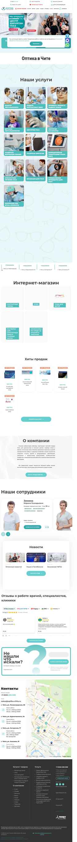 Снимак екрана optika-chita.ru