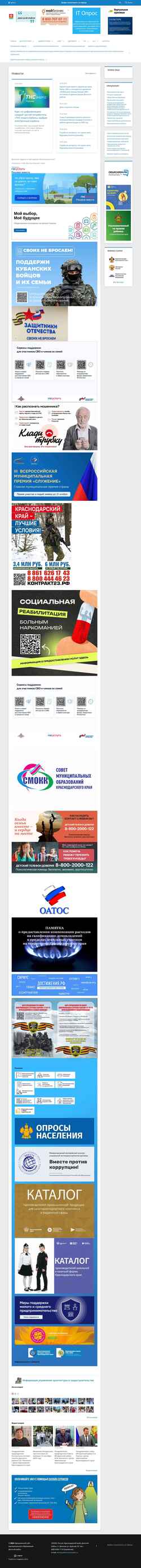 Captura de pantalla dinskoi-raion.ru