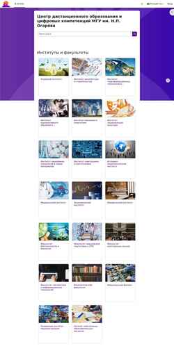 Екранна снимка openedo.mrsu.ru