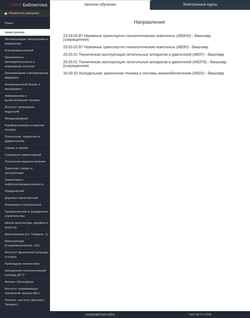 Captură de ecran de.donstu.ru