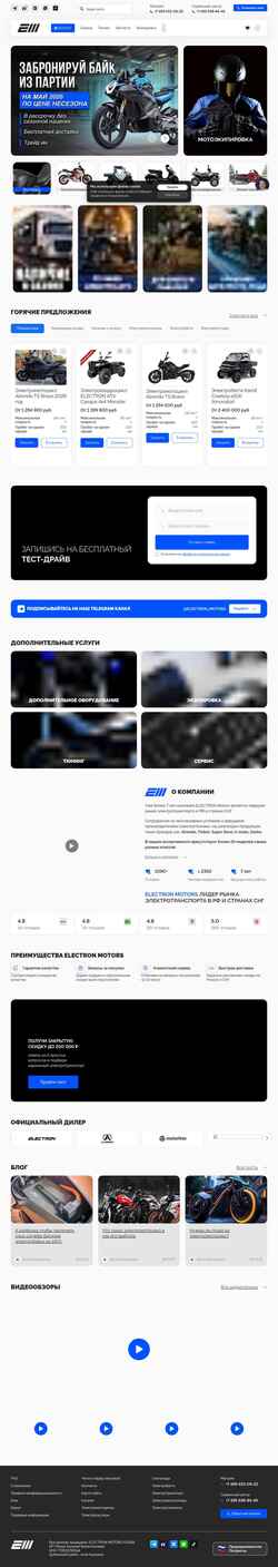 Képernyőkép electronmotors.ru