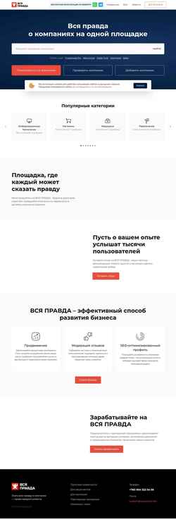 Снимак екрана vsyapravda.net