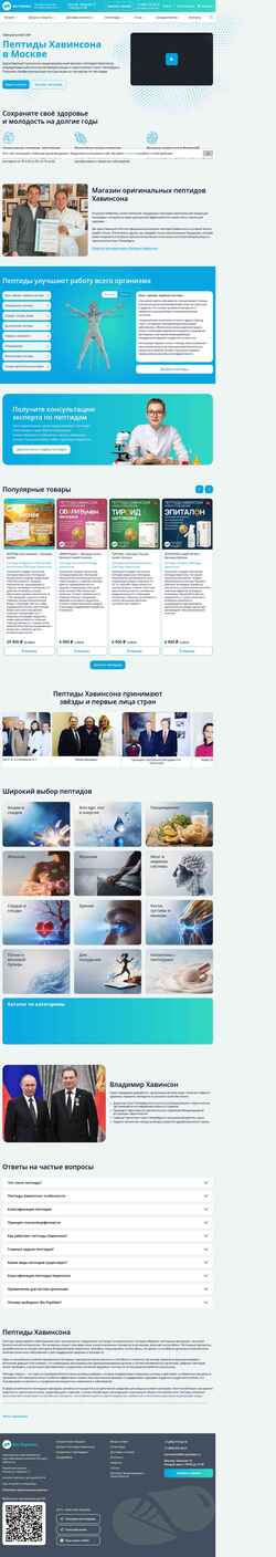 Captura de pantalla bio-peptides.ru