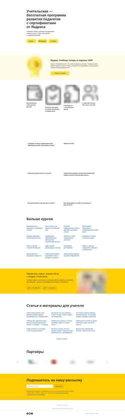 Снимак екрана teacher.yandex.ru