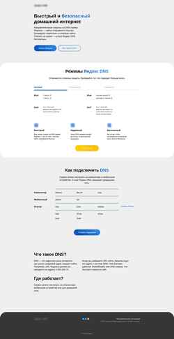 Снимак екрана dns.yandex.ru