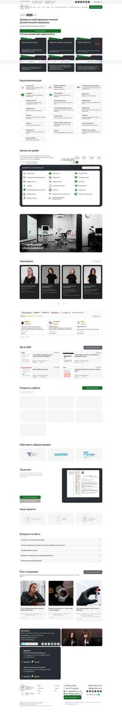 スクリーンショット wclinic.pro