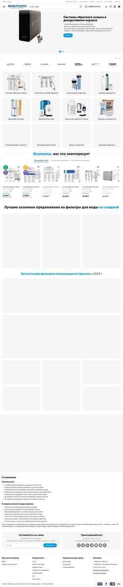 Снимак екрана filtercity.ru