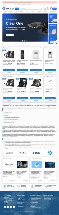 Screenshot wan-port.ru