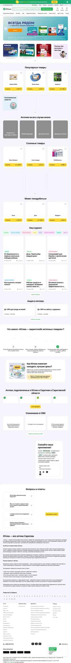 Captura de pantalla saratov.uteka.ru