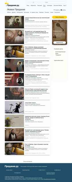 Skærmbillede blog.predanie.ru