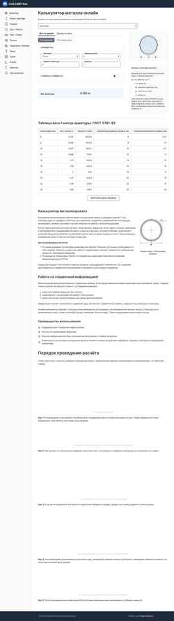 Zrzut ekranu calcmetall.ru