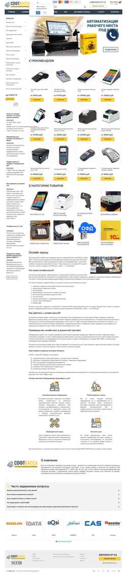 Снимак екрана softkassa.ru