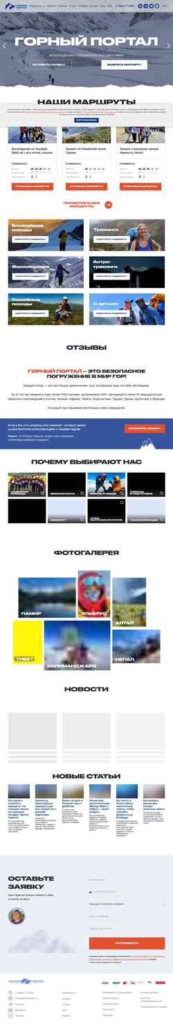 Екранна снимка mountainportal.ru