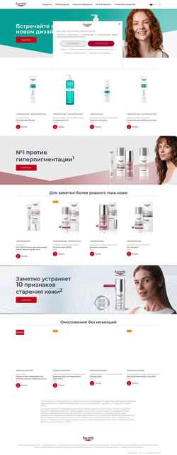 截屏 eucerin.ru