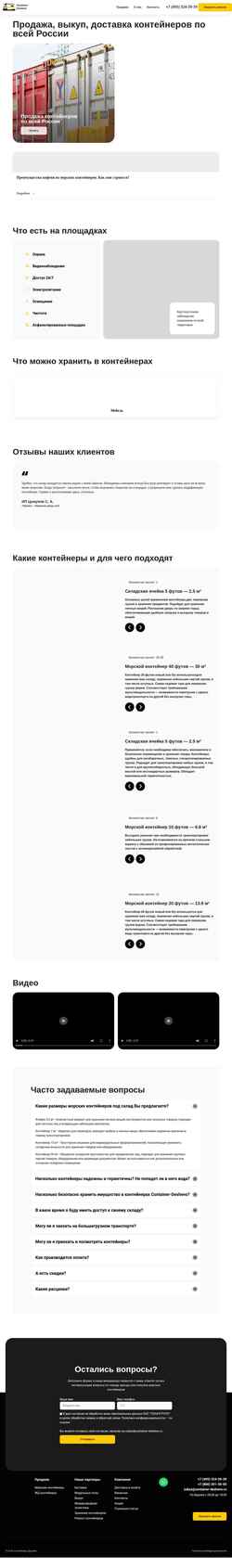 Captură de ecran container-deshevo.ru