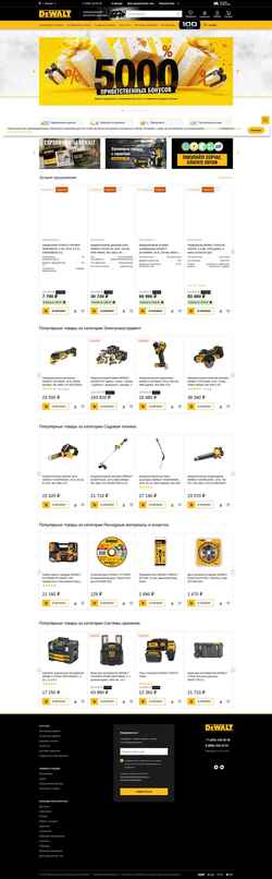 Στιγμιότυπο οθόνης dewalt.store
