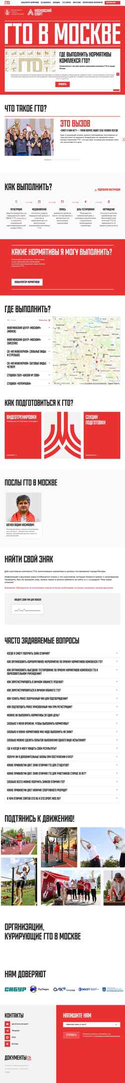 Schermata gto.sport.mos.ru