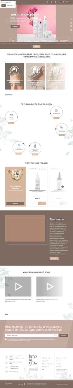Στιγμιότυπο οθόνης time-to-grow.pro