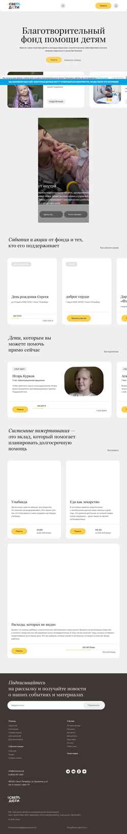 Скриншот svetdeti.org