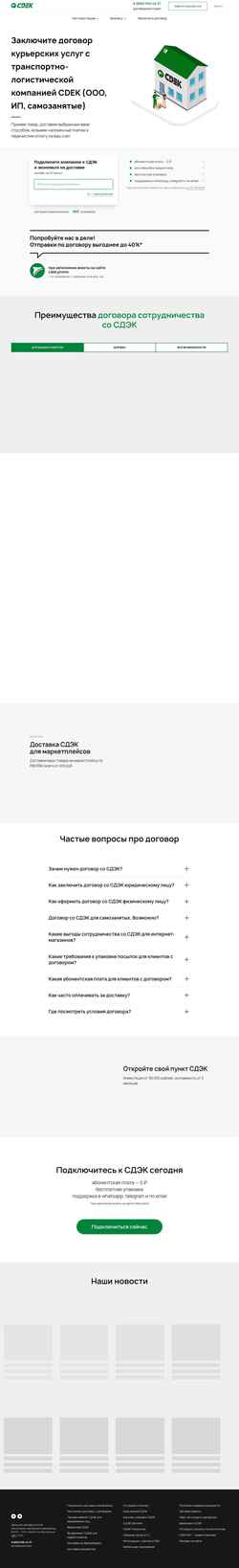 Schermata cdek.promo
