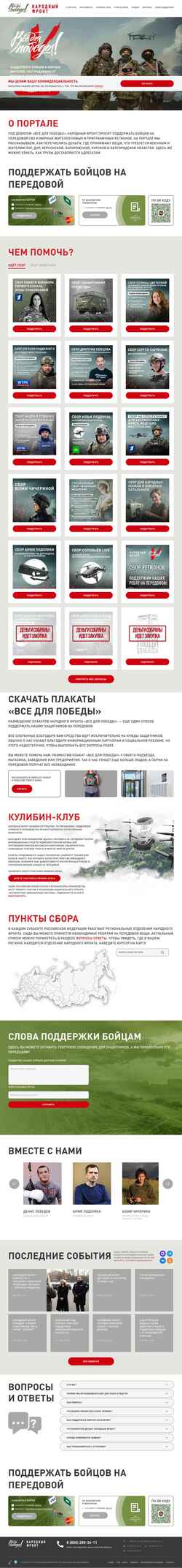 Zrzut ekranu pobeda.onf.ru