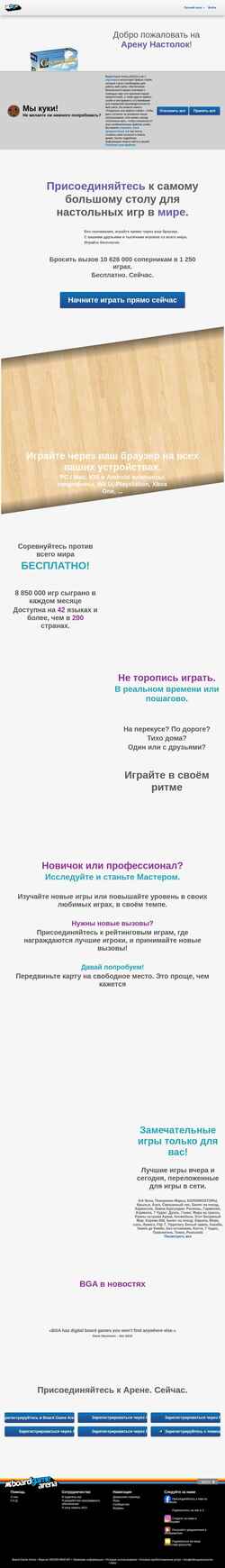 Screenshot ru.boardgamearena.com