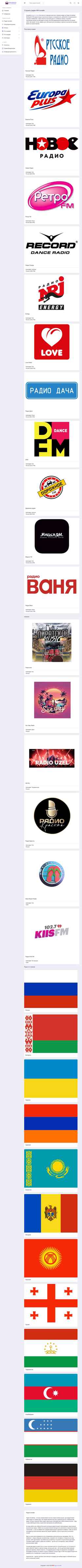 Schermata radio-onliner.ru