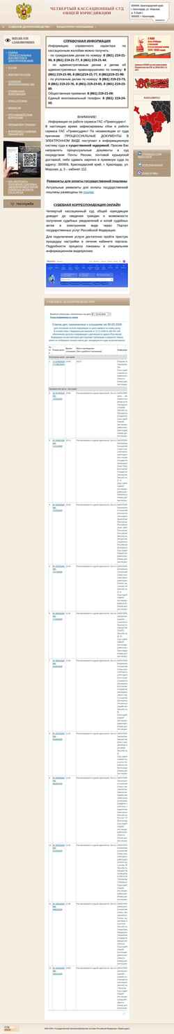 Снимак екрана 4kas.sudrf.ru