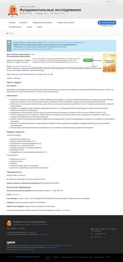 Ekraanipilt fundamental-research.ru