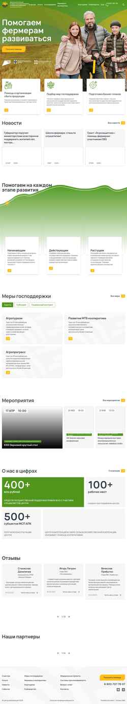 Screenshot agro-nso.ru