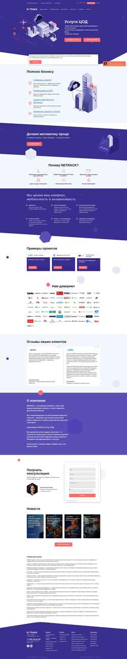 Screenshot netrack.ru