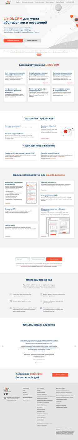 Ekran görüntüsü listokcrm.ru